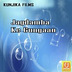 Jagdamba Ke Gungaan - Manoj Tiwari Song Download